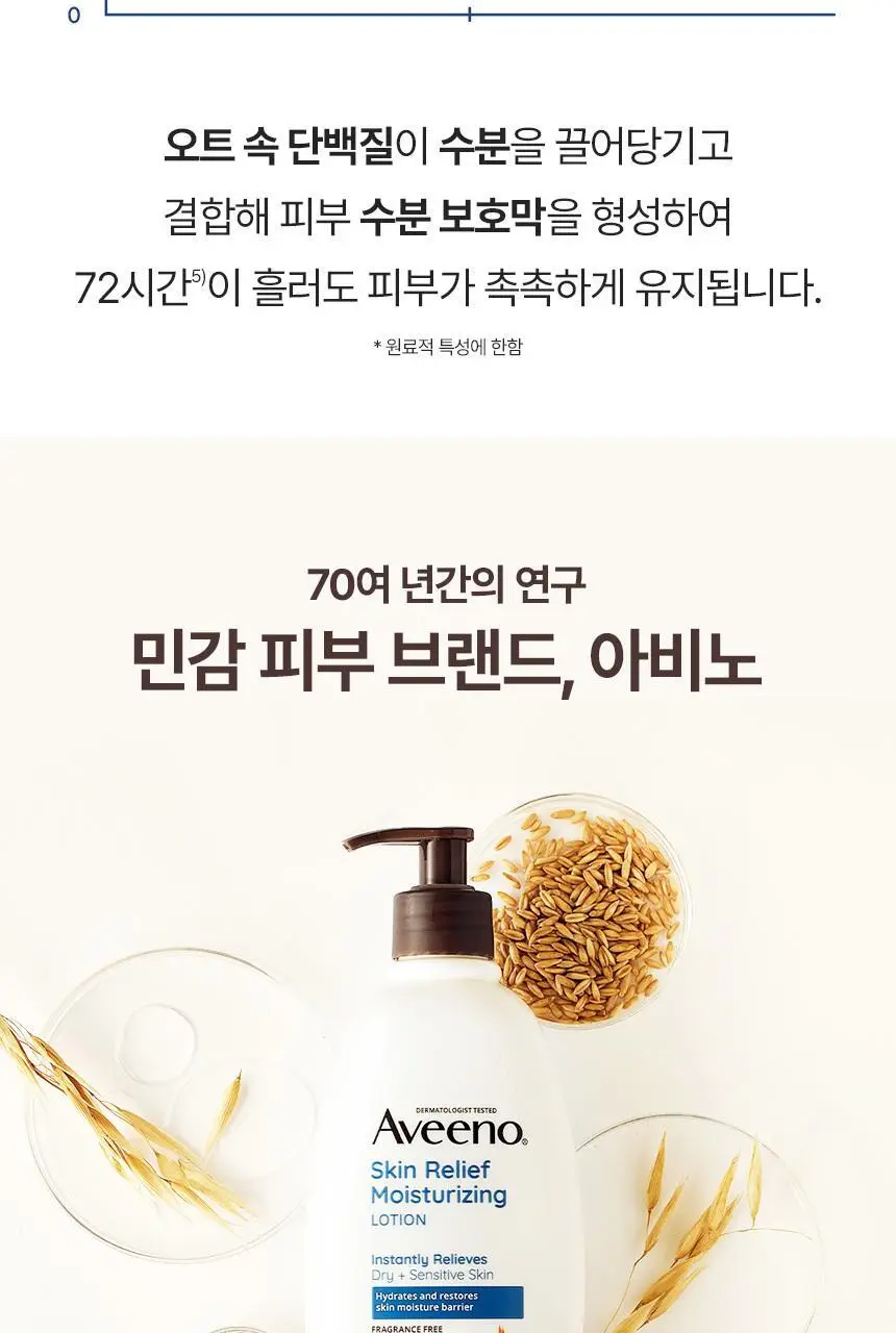 [71ml증정] 아비노 바디로션 532ml 단독기획 3종(라벤더향/자몽향/무향) 상세페이지 14